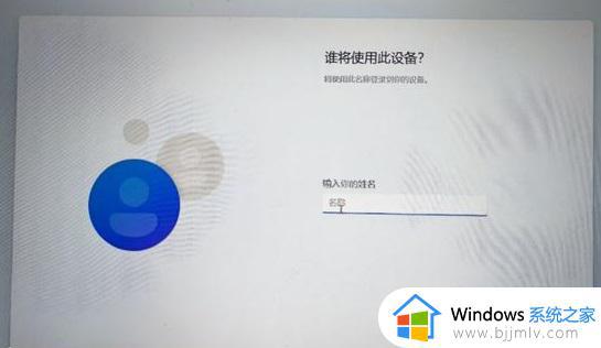 win11联网后怎么跳过微软登录_win11已经联网了如何跳过微软登录