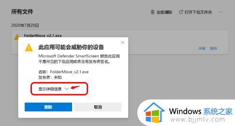 edge下载提示已阻止不安全的文件怎么回事_edge无法下载提示已阻止不安全的文件如何解决