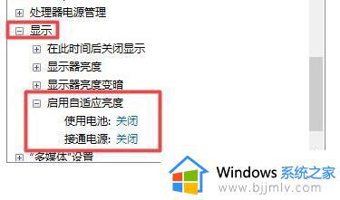 自动亮度怎么关win11_win11怎么关闭自动调节亮度