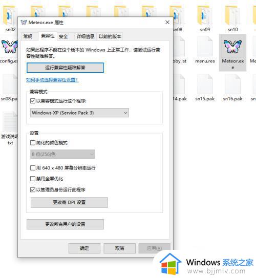 win10流星蝴蝶剑打不开怎么办_win10流星蝴蝶剑打开没反应处理方法