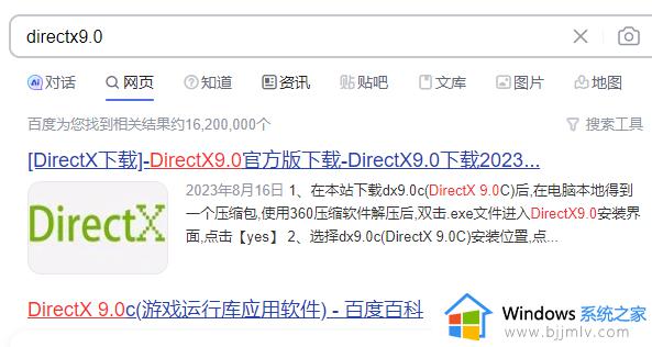 directx9.0下载安装教程 directx9.0怎么安装