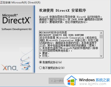 directx9.0下载安装教程_directx9.0怎么安装