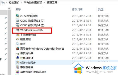 win10内存检测工具检测完在哪里看_win10怎么查看内存检测工具检测信息