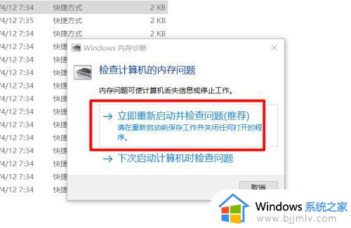 win10内存检测工具检测完在哪里看_win10怎么查看内存检测工具检测信息