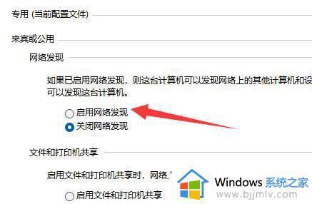 win11不能发现局域网电脑怎么办_win11无法看到局域网其他电脑如何处理