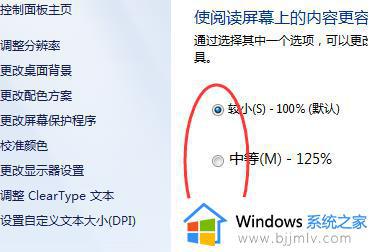 win7屏幕显示大小比例怎么调_win7如何设置显示大小比例