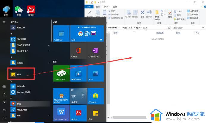 win10便签开机自动启动设置步骤_win10怎么设置便签开机自动启动