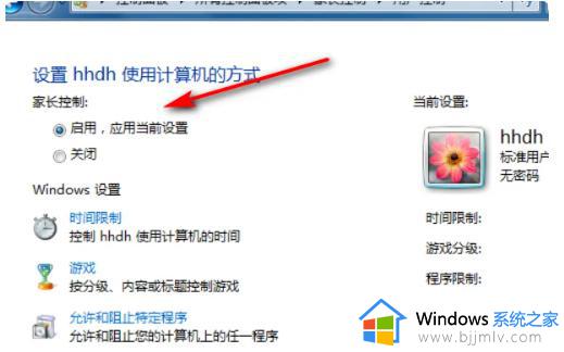 win10家长监护怎么关闭_win10如何关闭家长监护系统