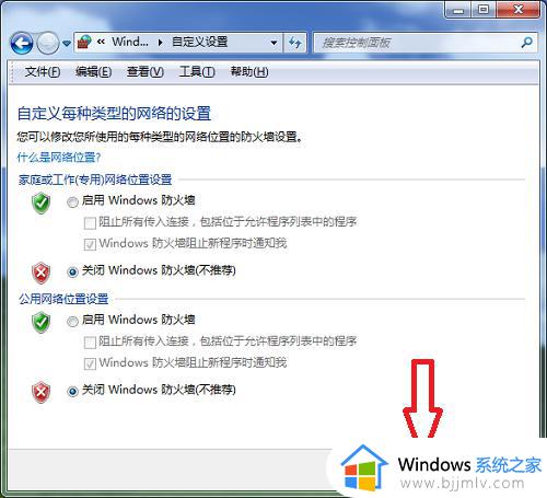 win7关闭杀毒防护怎么操作_win7如何关闭杀毒防护