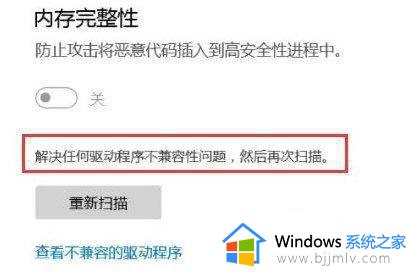 win10内存完整性打不开怎么回事_win10内存完整性无法打开如何解决