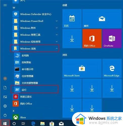 win10运行在哪里_win10如何打开运行窗口