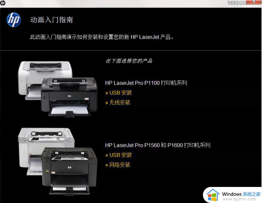 如何安装hp1106打印机驱动_hp1106打印机驱动安装教程