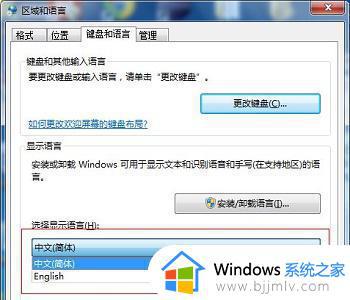 win7系统语言设置在哪里_win7如何更改系统语言设置