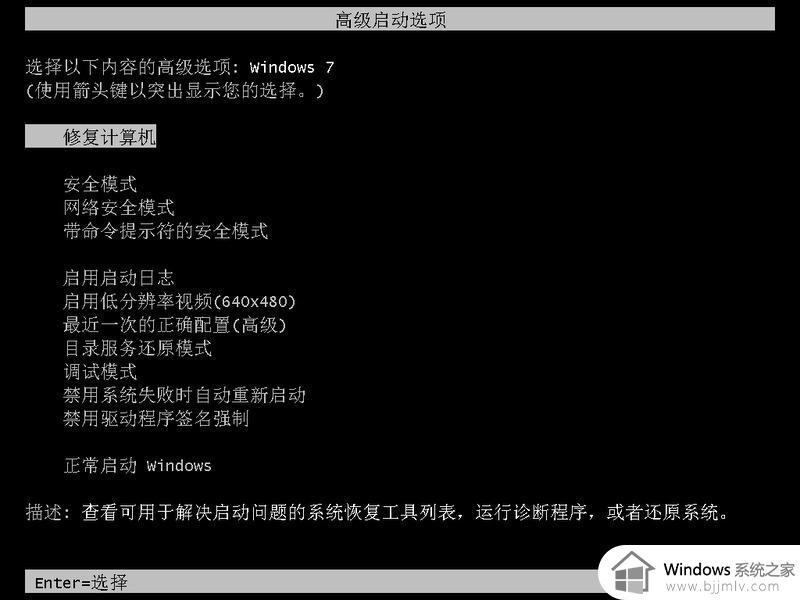 windows7错误恢复进入不了桌面怎么办 windows7电脑开机一直错误恢复如何修复