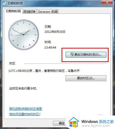 win7修改电脑时间怎么操作_win7如何修改电脑时间