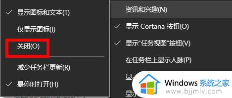 windows任务栏天气怎么关闭_windows如何关闭任务栏天气