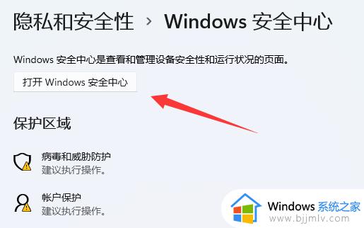 win11杀毒软件怎样关闭和开启_如何关闭和开启win11自带杀毒软件