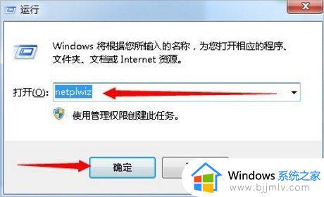 windows7电脑怎么设置自动登录系统 windows7自动登录账号设置方法