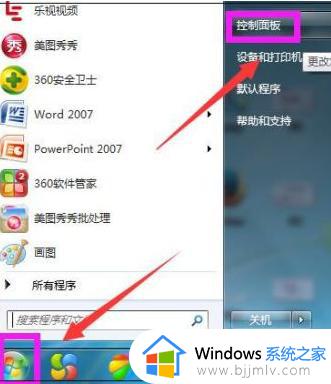 win7系统如何更新 win7系统更新步骤