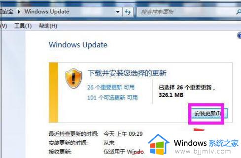 win7系统如何更新_win7系统更新步骤