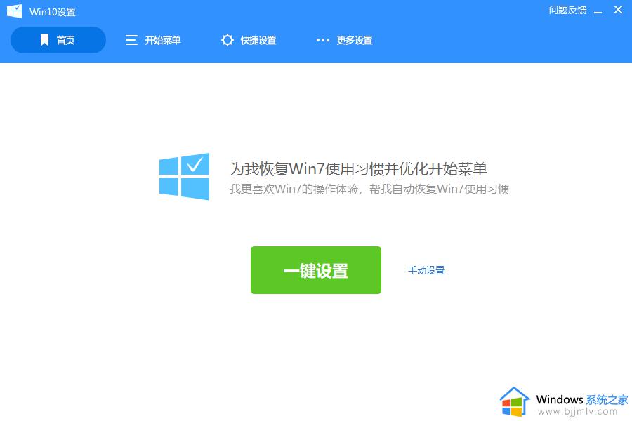 win10的开始菜单切换成win7怎么操作_win10怎么把开始菜单更换成win7