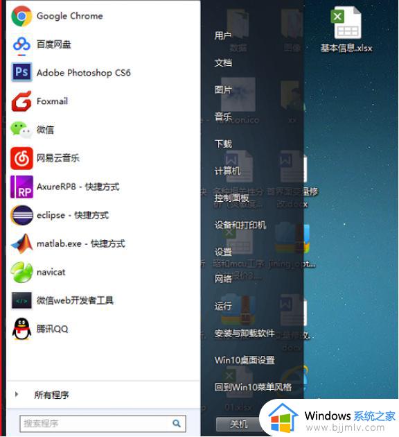 win10的开始菜单切换成win7怎么操作_win10怎么把开始菜单更换成win7