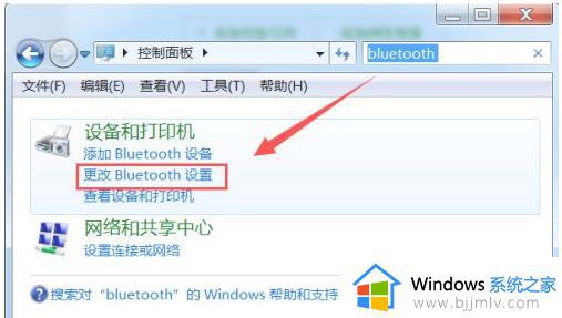 win7任务栏没有蓝牙图标怎么办_win7如何调出任务栏蓝牙图标