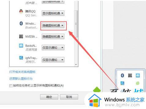 win7任务栏没有蓝牙图标怎么办_win7如何调出任务栏蓝牙图标