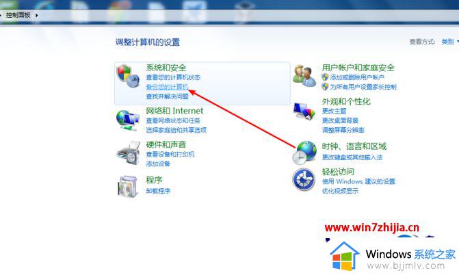 win7如何备份c盘数据_win7备份c盘数据教程