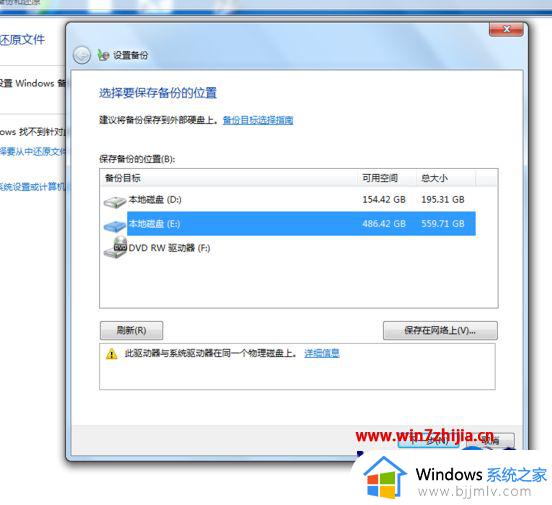 win7如何备份c盘数据_win7备份c盘数据教程