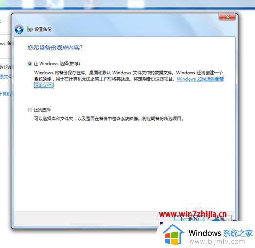 win7如何备份c盘数据_win7备份c盘数据教程