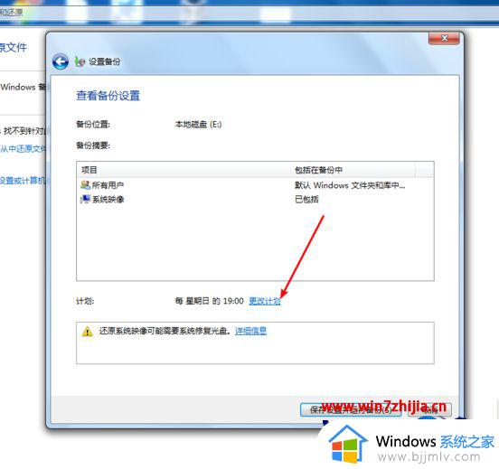 win7如何备份c盘数据_win7备份c盘数据教程