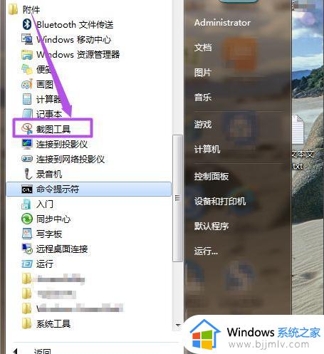 win7如何截屏截图_win7截屏截图操作方法