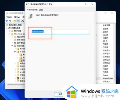 如何更改windows11管理员名称_windows11怎么更改管理员名字