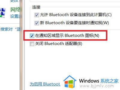 windows没有蓝牙图标怎么办_windows蓝牙图标消失了怎么解决