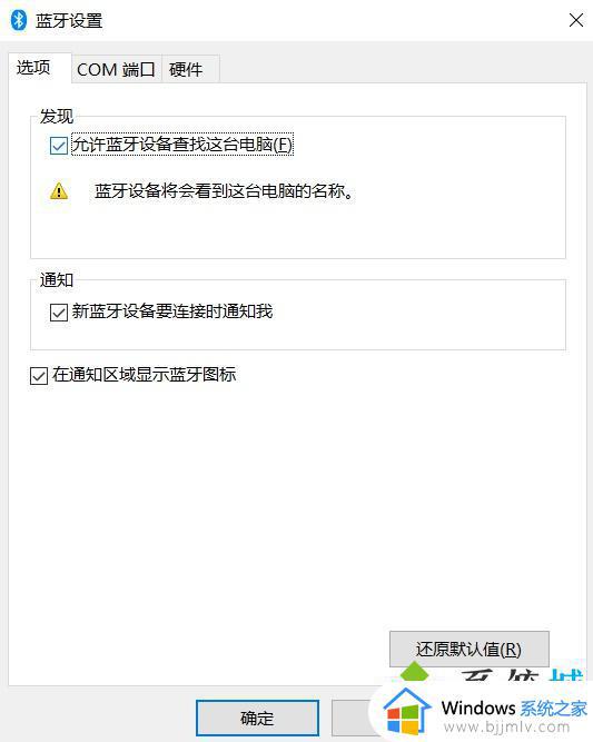 windows没有蓝牙图标怎么办_windows蓝牙图标消失了怎么解决