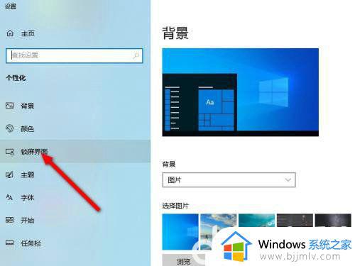 windows屏幕锁定时间怎么设置 windows电脑设置屏幕锁定时间方法