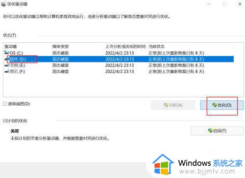 win11清理磁盘碎片怎么清理_win11如何清理磁盘碎片整理