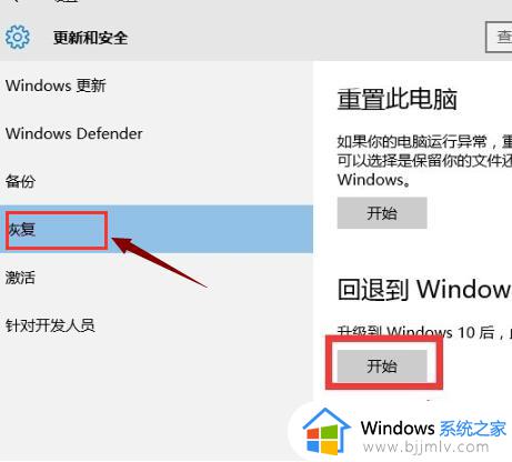 win10返回win7系统方法_win10怎么退回win7