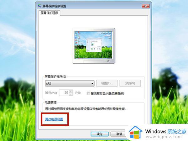 windows7怎么调整屏幕休眠时间_windows7屏幕设置休眠时间方法