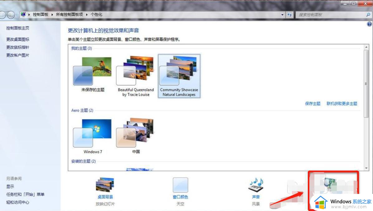 win7电脑锁屏设置步骤_win7电脑如何设置锁屏