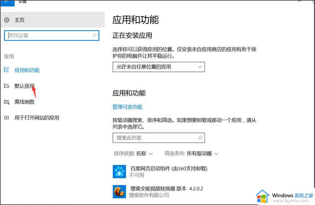 win10经常提示已重置应用默认设置如何处理