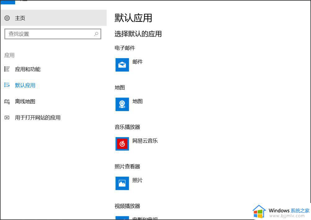 win10经常提示已重置应用默认设置如何处理