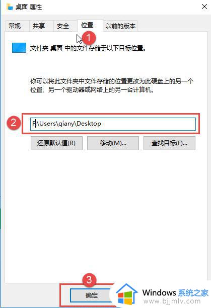 win10桌面路径怎么切换_win10如何更换桌面路径