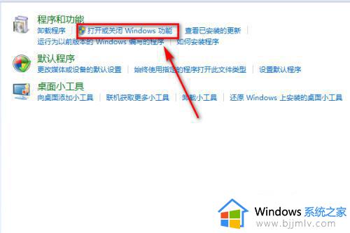 win7启用或关闭windows功能步骤_win7如何启用或关闭windows