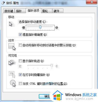 windows7怎么调节鼠标灵敏度_windows7系统如何调节鼠标灵敏度