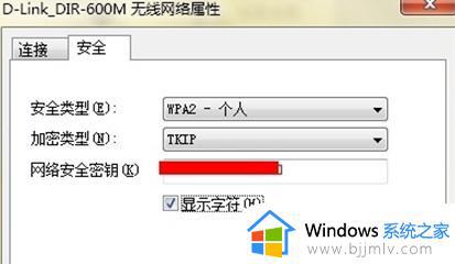 win7怎么查看无线网密码_win7查看无线网络密码的方法