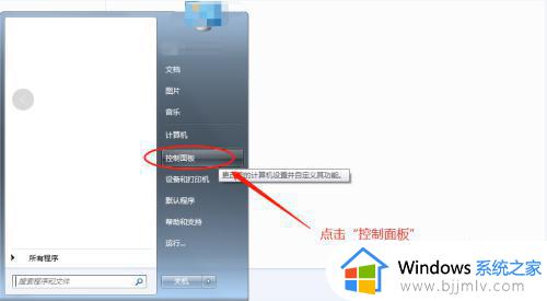 windows开启远程控制怎么操作 windows如何开启远程控制