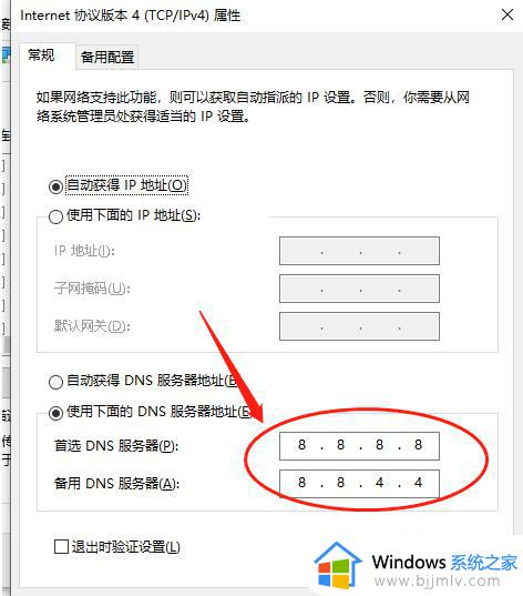 谷歌浏览器提示dns_probe_finished_nxdomain的修复方法