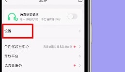 qq音乐夜间模式怎么开_qq音乐夜间模式的开启步骤